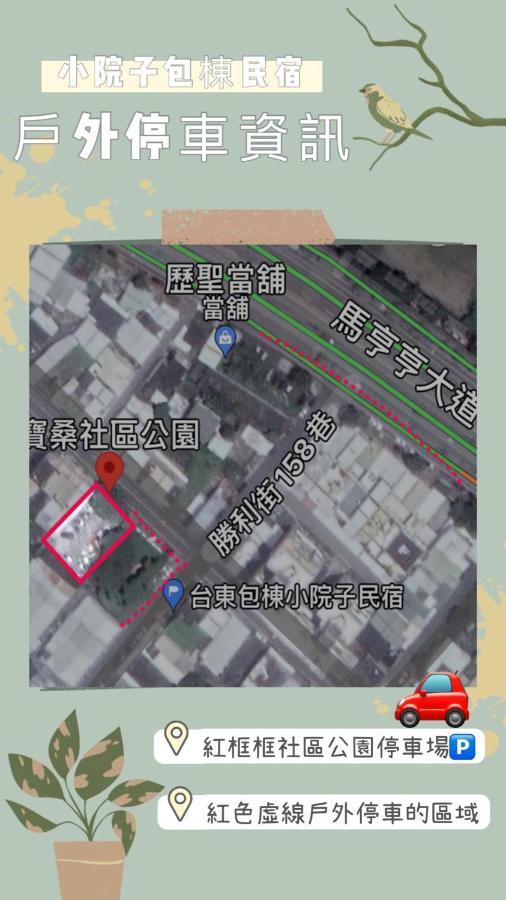 小院子4人至6人包棟民宿 Taitung Экстерьер фото